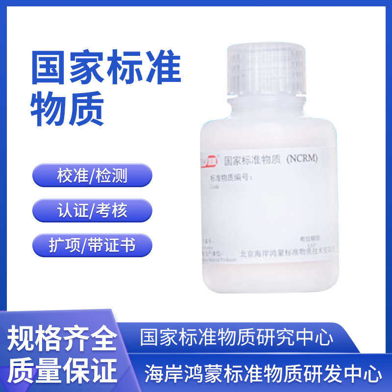 BW0658/59/91/49/98 水质浊度色度电导率标液 质控样20mL/瓶 含票