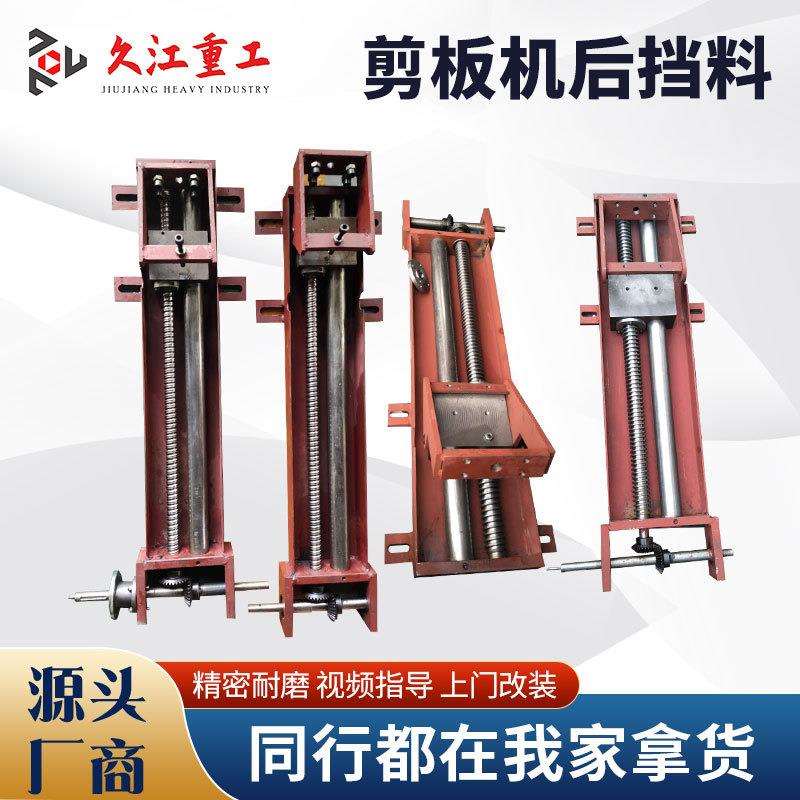 剪板机后挡料电机370W滚珠丝杆后靠尺横梁后挡指液压配件大全
