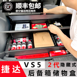 适用于大众捷达vs5 改装后备箱储物盒后备箱改床 置物盒收纳盒