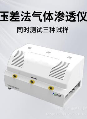 封口垫片压差法气体渗透仪GTC-203H药包材气体透过量测定设备