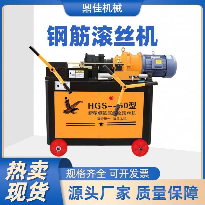 HGS50加重型直螺纹滚丝机 全自动数控套丝机 螺纹钢车丝机