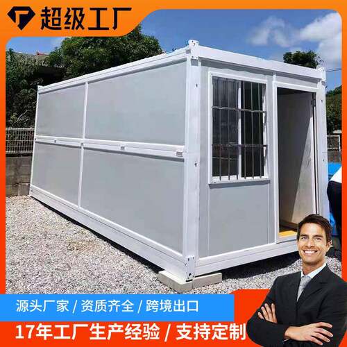 FoldableContainerHouse折叠箱房住人移动房屋集装箱房可折叠