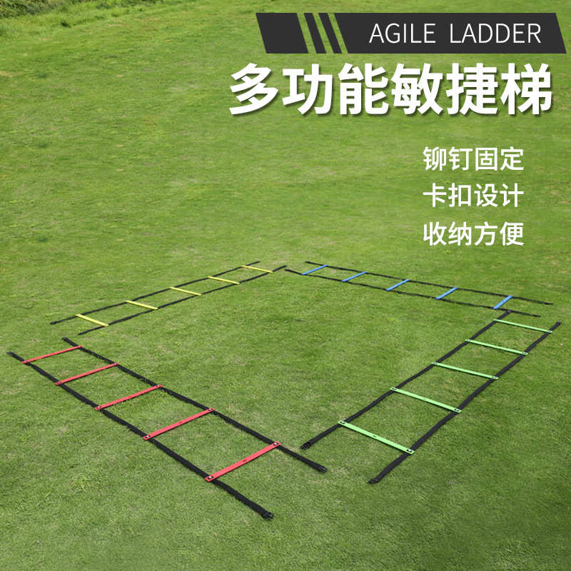 多功能拼接固定敏捷梯足球篮球敏捷训练梯速度梯体能训练跳格梯