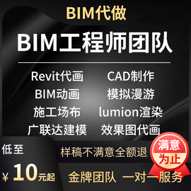 revit代画广联达建模代做bim代画lumion漫游动画场布施工模拟代做