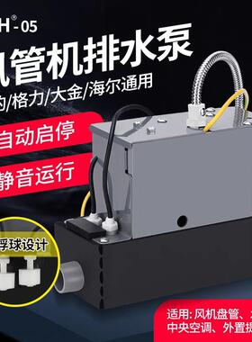 空调排水泵智能静音排水器SBH05冷凝水提升泵抽水泵自动启停