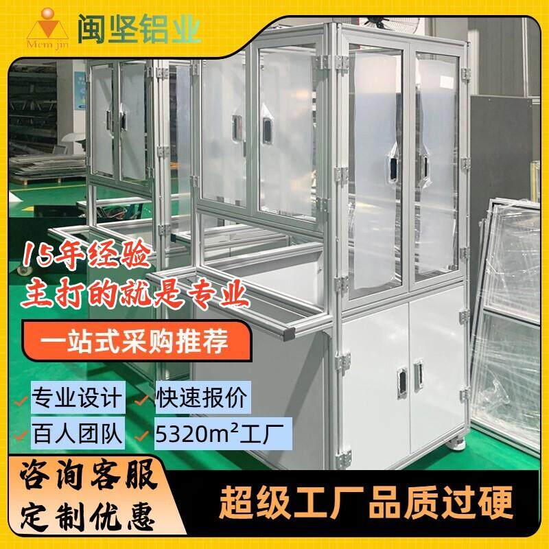 工业铝挤型材料框架非标机柜防尘护罩铝合金机架定制防静电工作台