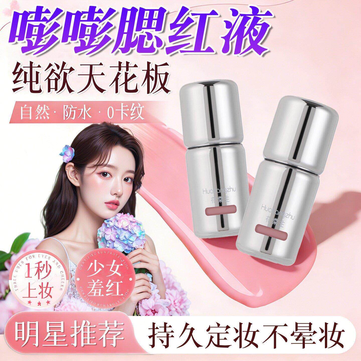 正品膨膨腮红液嘭嘭樱花粉液体腮红膏高光修容三合一奶油肌妆效
