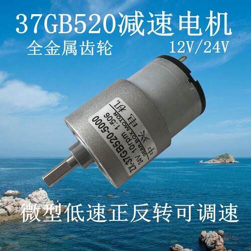 ZX-37GB520直流减速电机低压12V24V慢速微型低速正反转调速小马达