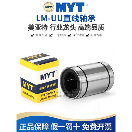 Myt Lm3 4 5 6 8 10 12 13 16 20 25 30 40Luu扩展直线轴承