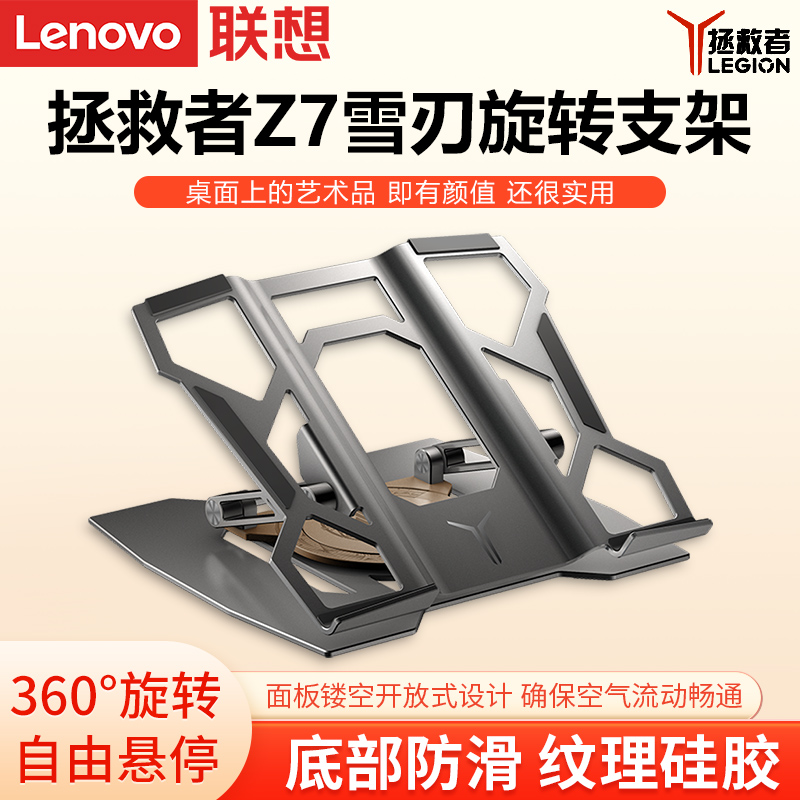 Lenovo/联想 拯救者Z7雪刃支架 游戏本笔记本电脑散热支架 金属笔