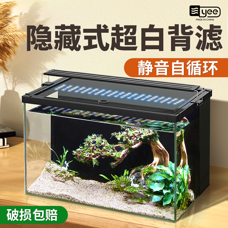 yee一体式超白背滤鱼缸金鱼小型客厅生态桌面造景缸循环背过滤缸