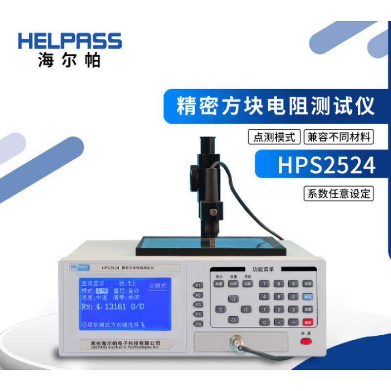 HPS2524精密方块电阻测试仪膜方阻仪硅片测试测量仪器纳米涂层方