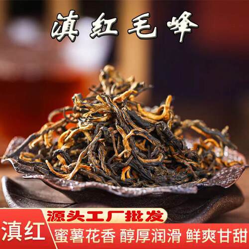 云南凤庆滇红茶2026年早春功夫红茶叶滇红特级毛峰古树普洱茶