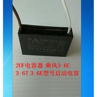 乘风吊扇玉王电容器启动电机换气扇落地扇壁扇排风扇台扇马达配件