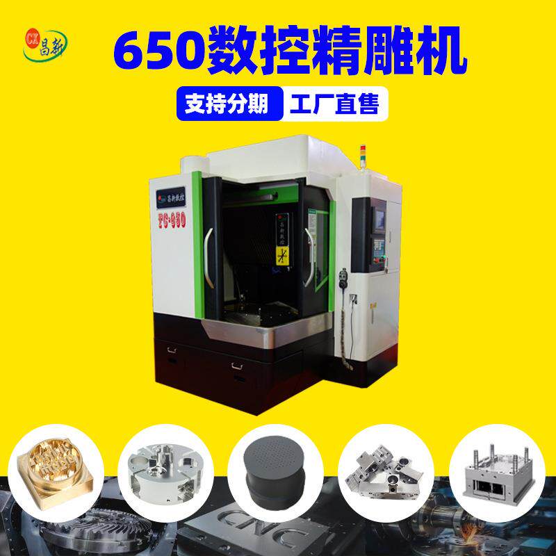 数控四轴650精雕机CNC全自动小型数控精雕机亚克力金属雕铣机