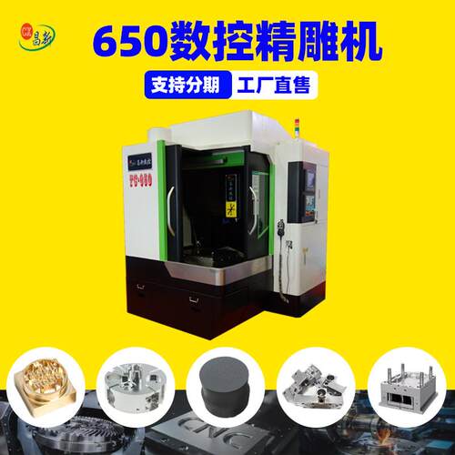 数控四轴650精雕机C全自动小型数控精雕机亚克力金属雕铣机