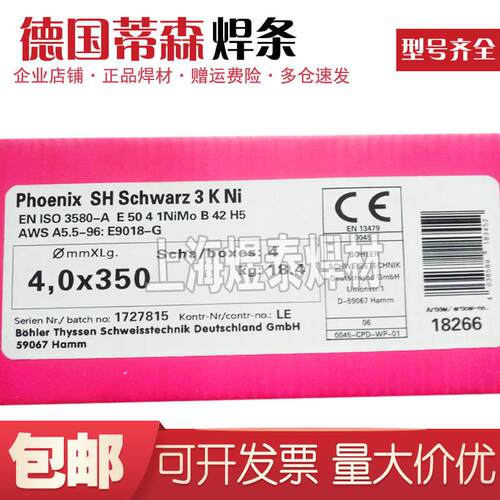 原装德国蒂森Phoenix Cel90纤维素管道焊条E9010-G低合金钢电焊条
