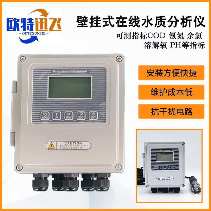 污水在线分析仪电导率自动监测仪器氯离子硬度壁挂式在线分析仪