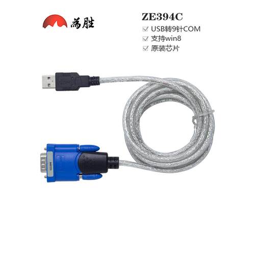 力特 ZE533C ZE394C USB转串口线 USB转232 USB转9针COM Z TECK