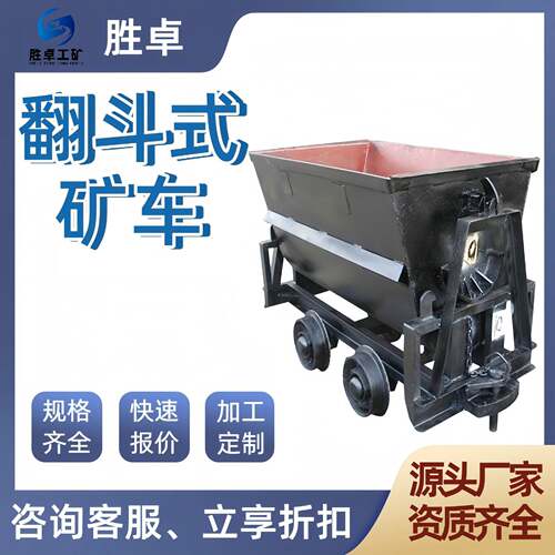 翻斗式矿车可定制井下矿山轨道运输车MFC0.75-6矿用翻斗式矿车