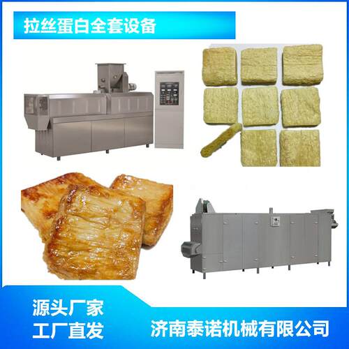 纯素食大豆拉丝蛋白设备素肉挤压成型机厂家