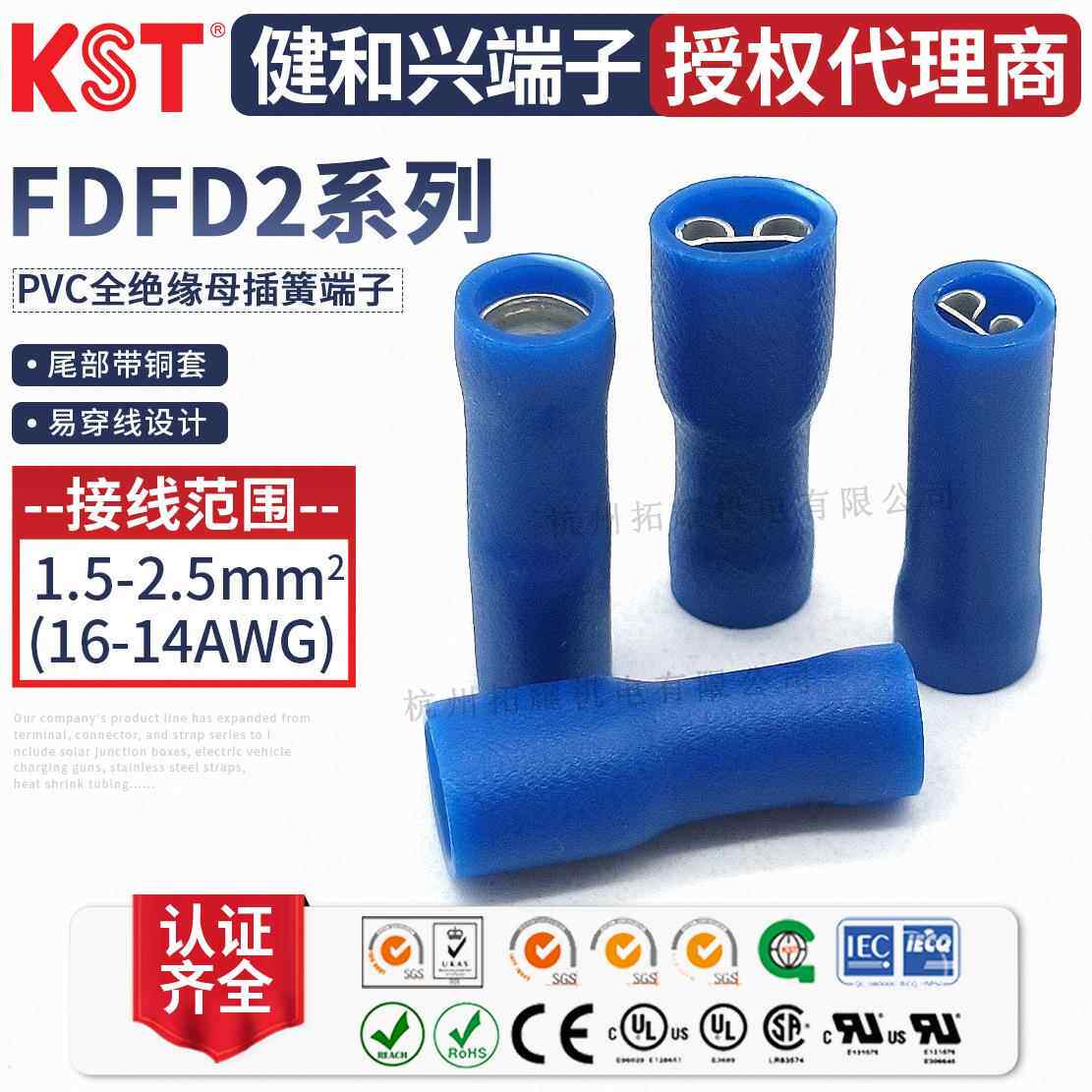 KST健和兴FDFD2-110(5)/2-187(8)/205/250 带铜套插簧端子 UL认证