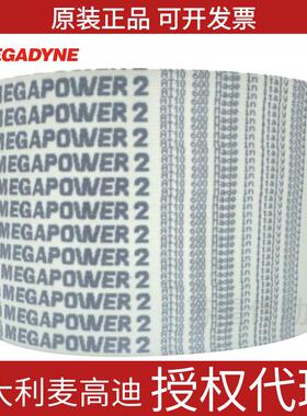 意大利麦高迪MEGADYNE同步带AT10-1300/1320/1350/1360/1400/1420