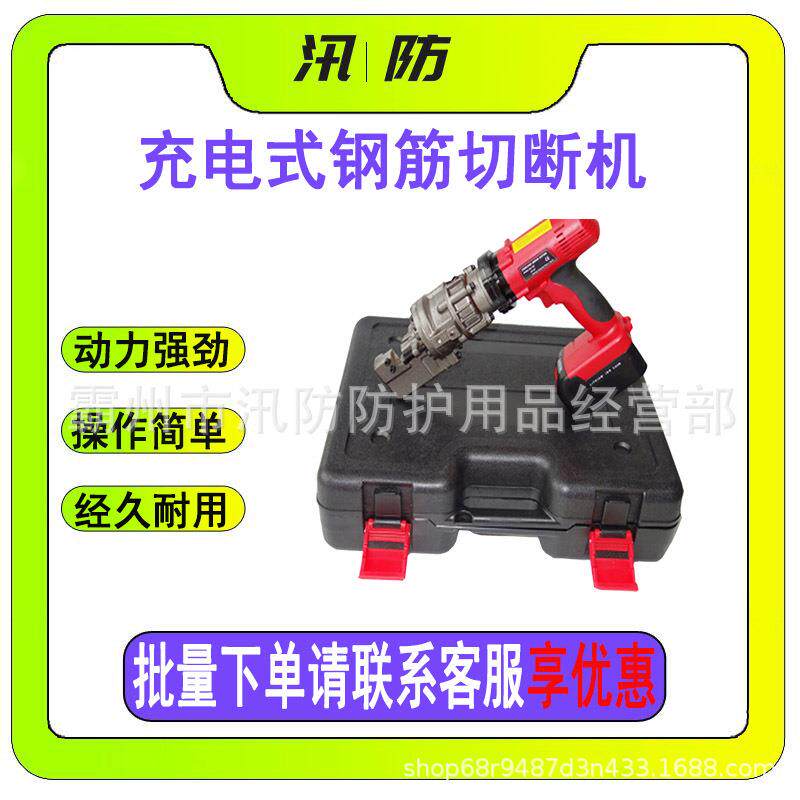 RC-16/18/20B充电式钢筋切断机手持式切割剪4-16/18/20MM速断器