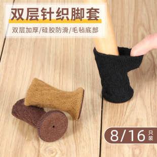 餐桌脚保护垫 针织加厚桌椅脚套 耐磨双层毛毡静音桌椅腿脚保护套