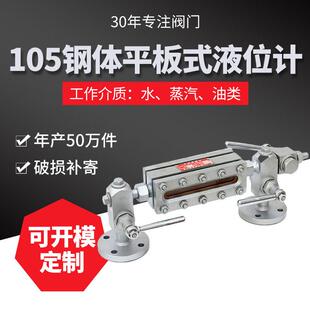 105钢体平板式液位计蒸汽锅炉贮集器液位计蒸汽玻璃管液位仪