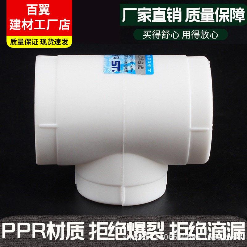 PPR给水异径三通厂家直销16202532广东联塑水管配件接头
