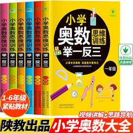 小学奥数举一反三思维训练一二三四五六年级小学，奥数举一反三小学数学，思维训练题奥数创新思维练习题凤凰新华书店