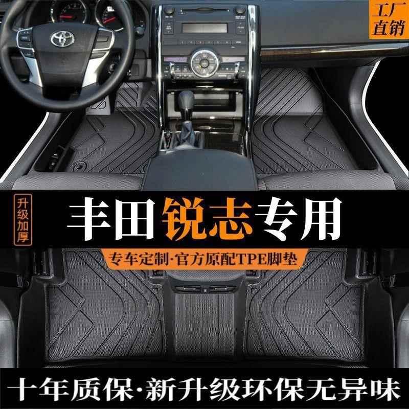 适用于丰田锐志专用tpe汽车脚垫全包围07-16款全车配件改装用品