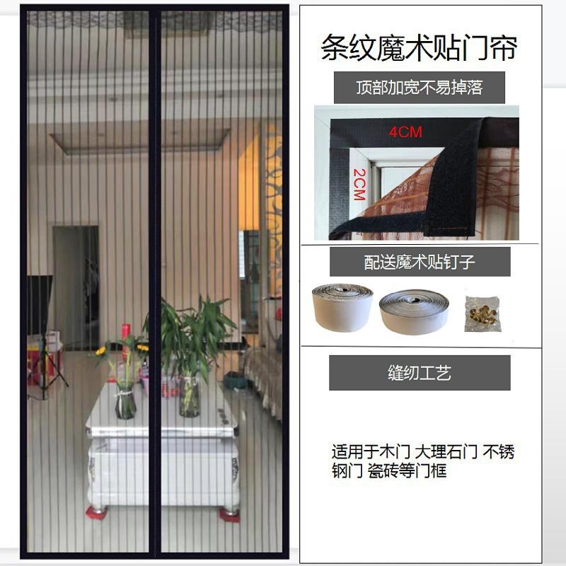 磁吸条纹缝纫边静音魔术贴防蚊门帘自粘夏季磁性软纱窗纱帘门帘子