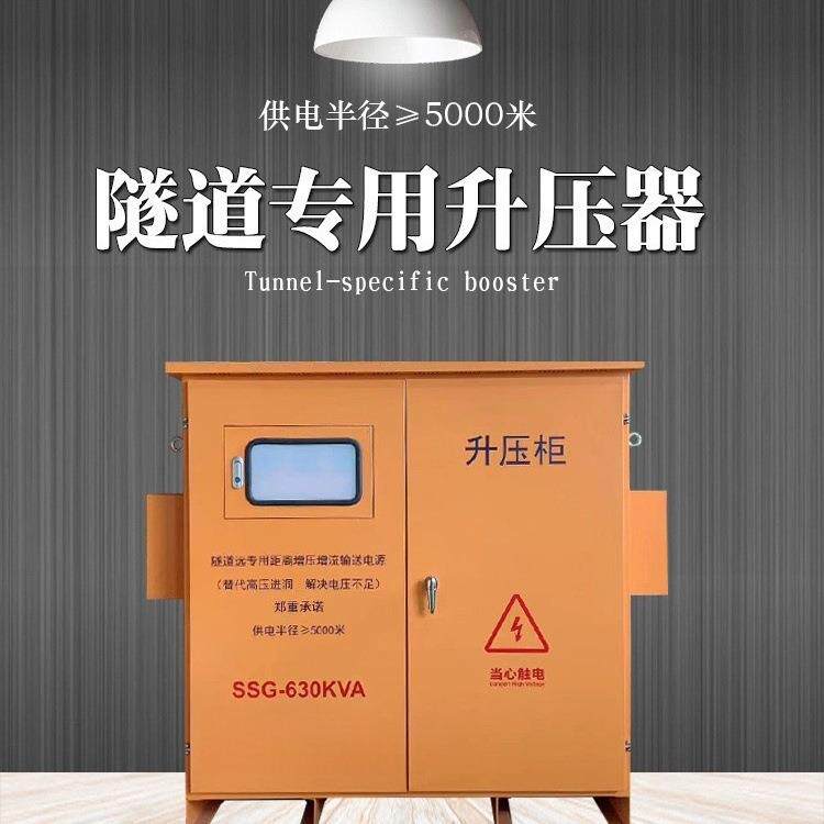 升压变压器隧道矿山远距离输电压380V降压400V增压电源器升流