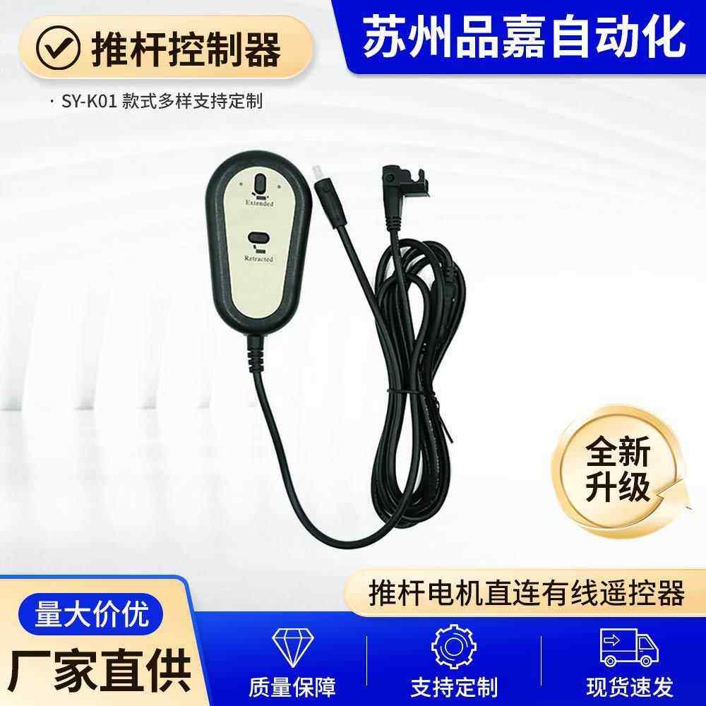 SY-01推杆控制器直流电动推杆电机控制器无线遥控套装控制器现货