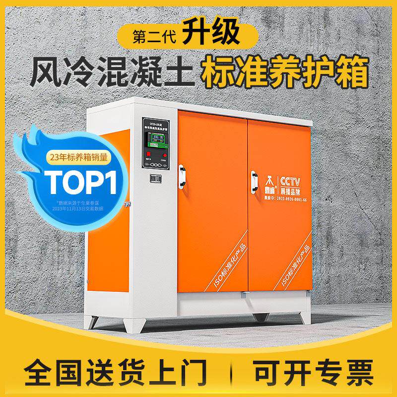 标准混凝土试块养护箱标养箱室标样箱水泥砼恒温恒湿试验箱60B90B