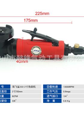 海飞鲨233气动角磨机2寸50mm风动磨光机抛光砂光机/角向磨光机