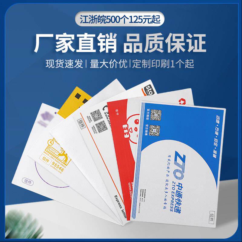 申通空白中通打包专用快递信封文件袋加厚纸袋文件夹封韵达信封袋