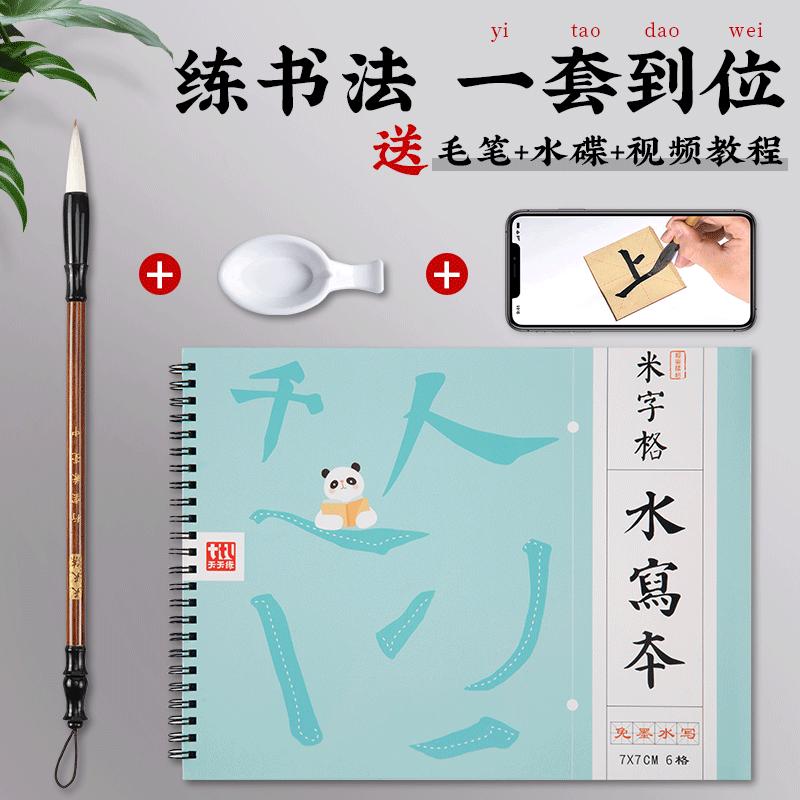 天天练米字格水写本清水书写初学者书法练字纸毛笔单面字帖水写布