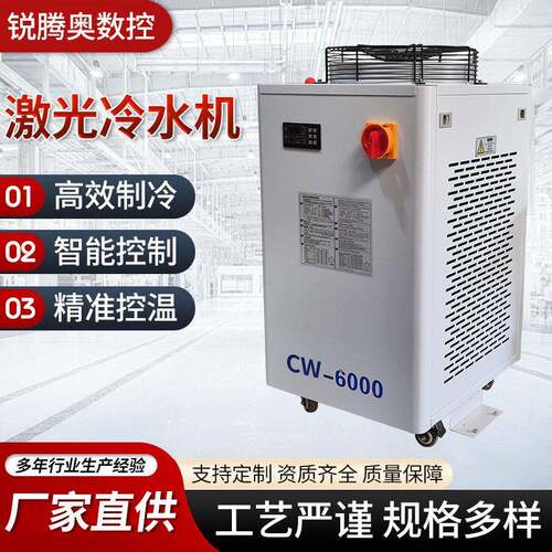 小型工业冷水机制冷恒温切割雕刻激光管主轴通用水箱激光冷水机