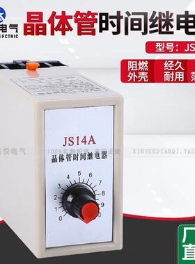 延时继电器JS14A 晶体管 380V220V 10S 30S 60S 6S DC24V包邮送座