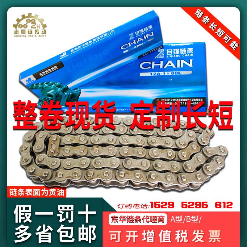 东华自强链条盒子装08B10A12A16A20A24A28A传动单双排工业滚子链图片