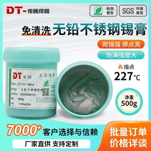 无铅高温不锈钢专用锡膏304201不锈铁焊锡膏回流焊接smt贴片