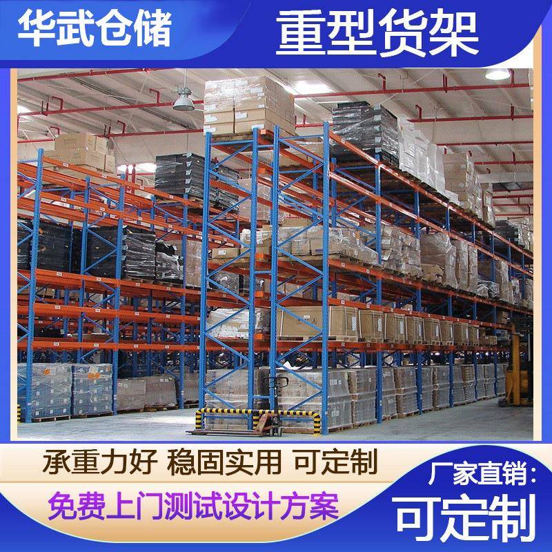 重型货架仓库横梁式货架库房仓储加厚货架高位立体货架托盘货架