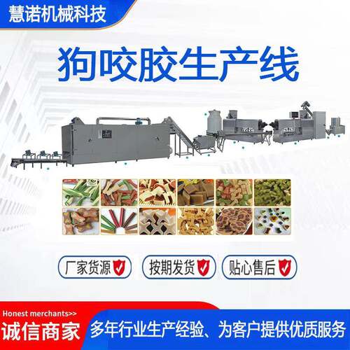 宠物食品磨牙棒生产机器狗咬胶生产机器主机狗磨牙棒生产主机