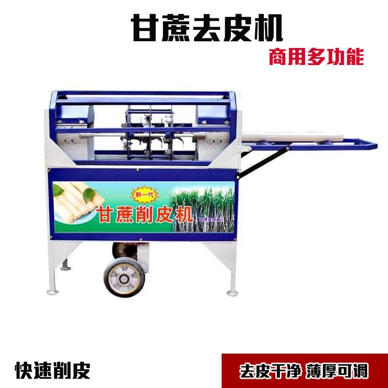 全自动甘蔗去皮机小型电动脱皮机甘蔗削皮器自动清洗仿手工刮皮机