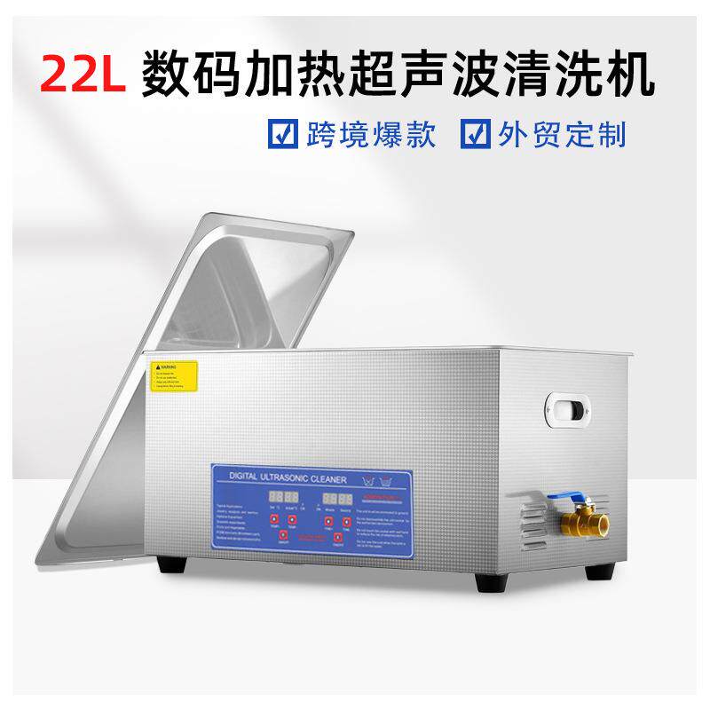 40KHZ480W超声波清洗机工业超除油器实验室小型震荡器超音设备22L