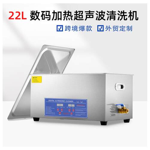 40KHZ480W超声波清洗机工业超除油器实验室小型震荡器超音设备22L