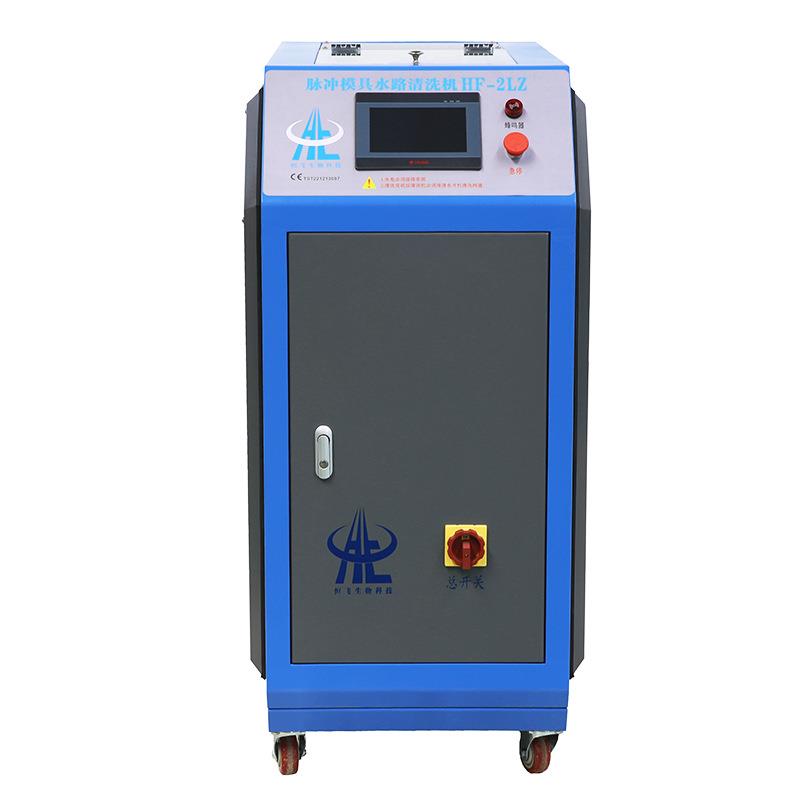 模具管道清洗机可移动式不拆卸注塑机水路清洁设备9进9出HF-2LZ